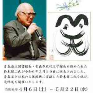 青森県近代文学館こんにち 青森県近代文学館です報道等でご存知多いか 存じます Facebook